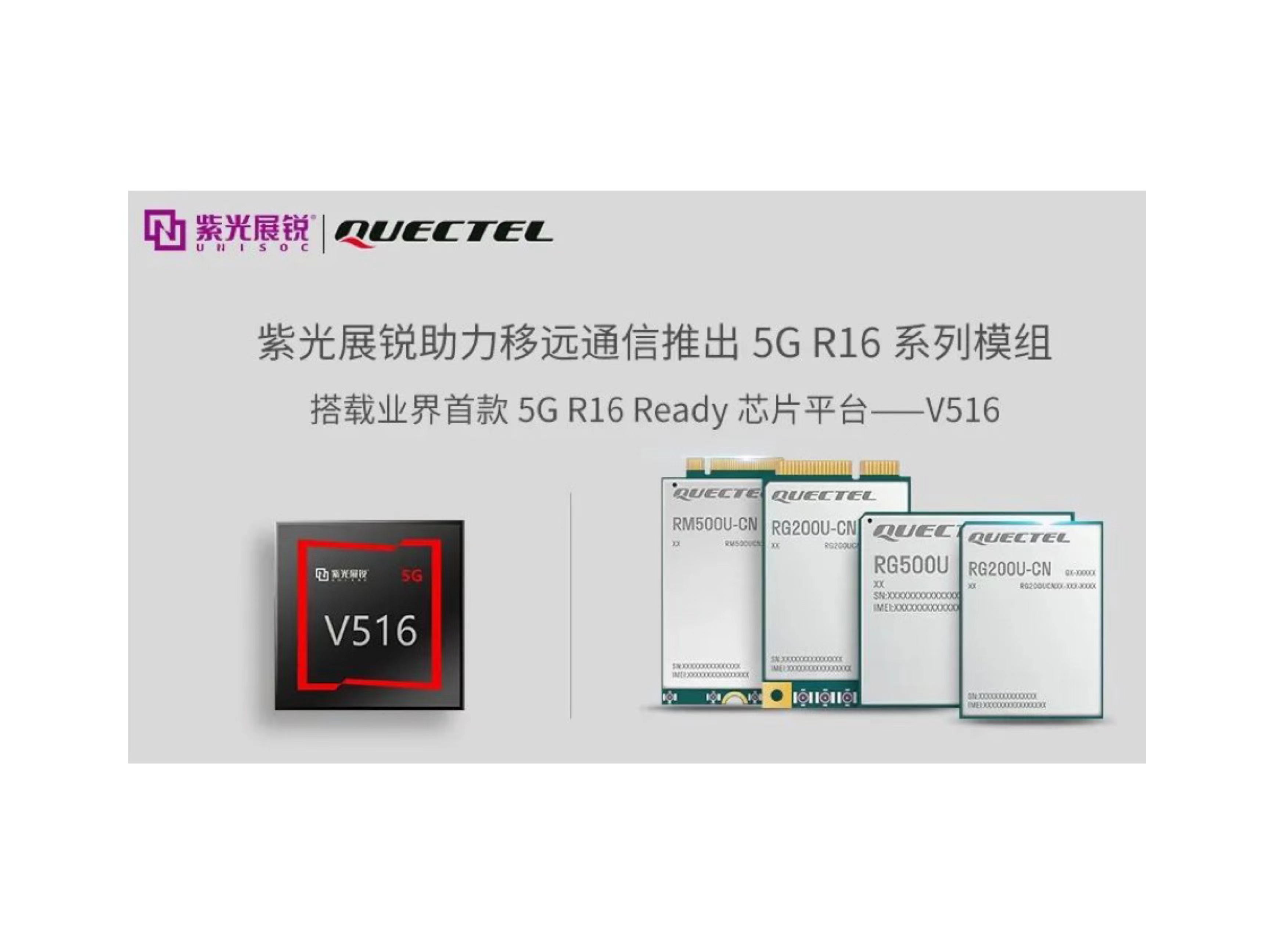 业界首个5G R16 Ready芯片平台 | 和记娱乐展锐V516，助力5G LAN技术实现商用