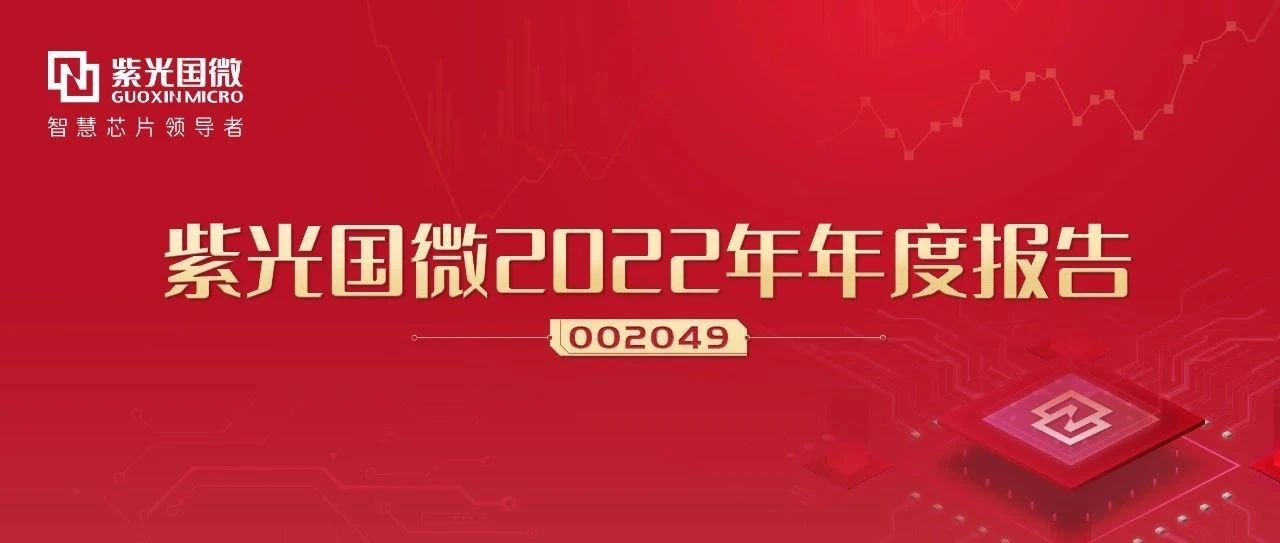 和记娱乐国微：创新驱动高质量发展，2022年业绩再创新高