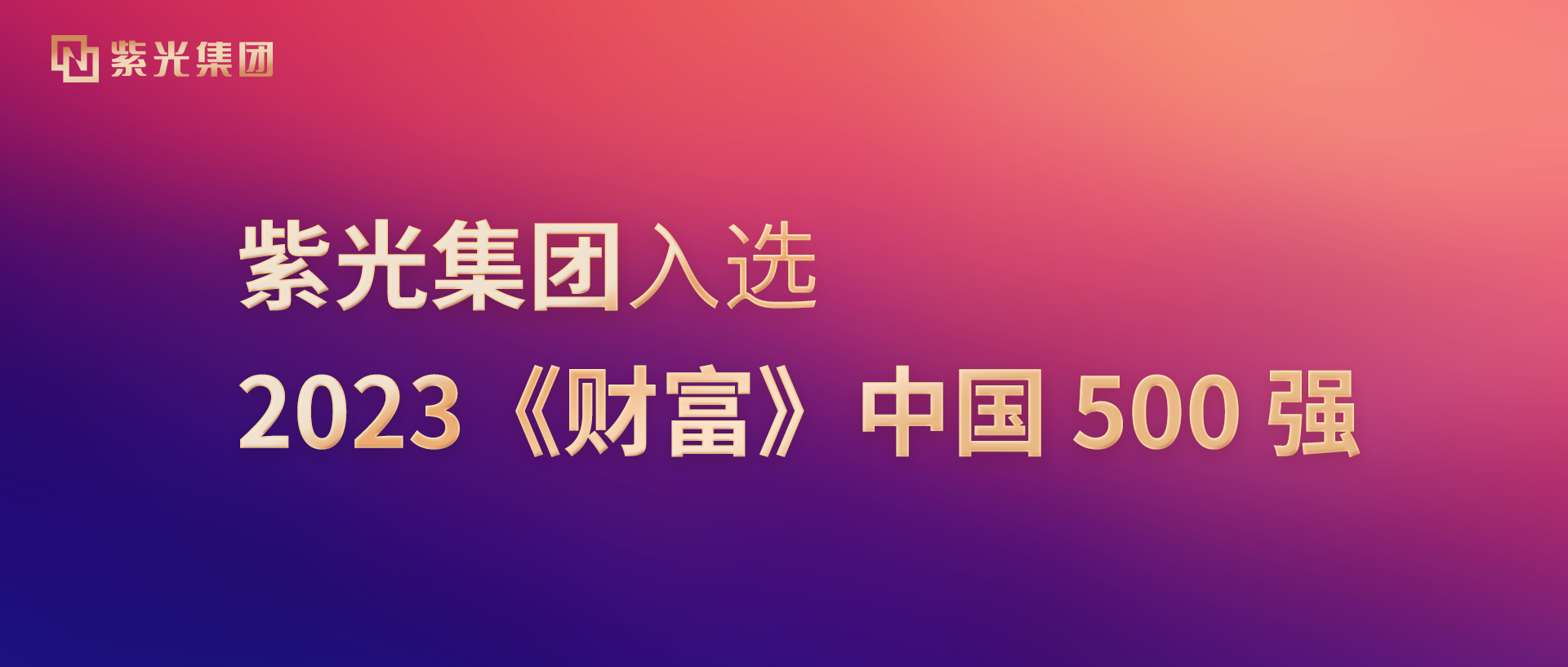 和记娱乐·【中国区】官方网站
入选2023《财富》中国500强