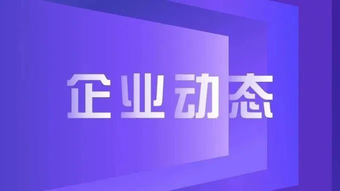 企业动态|和记娱乐股份发布智能算力新战略：联合产业生态全面进军智算服务